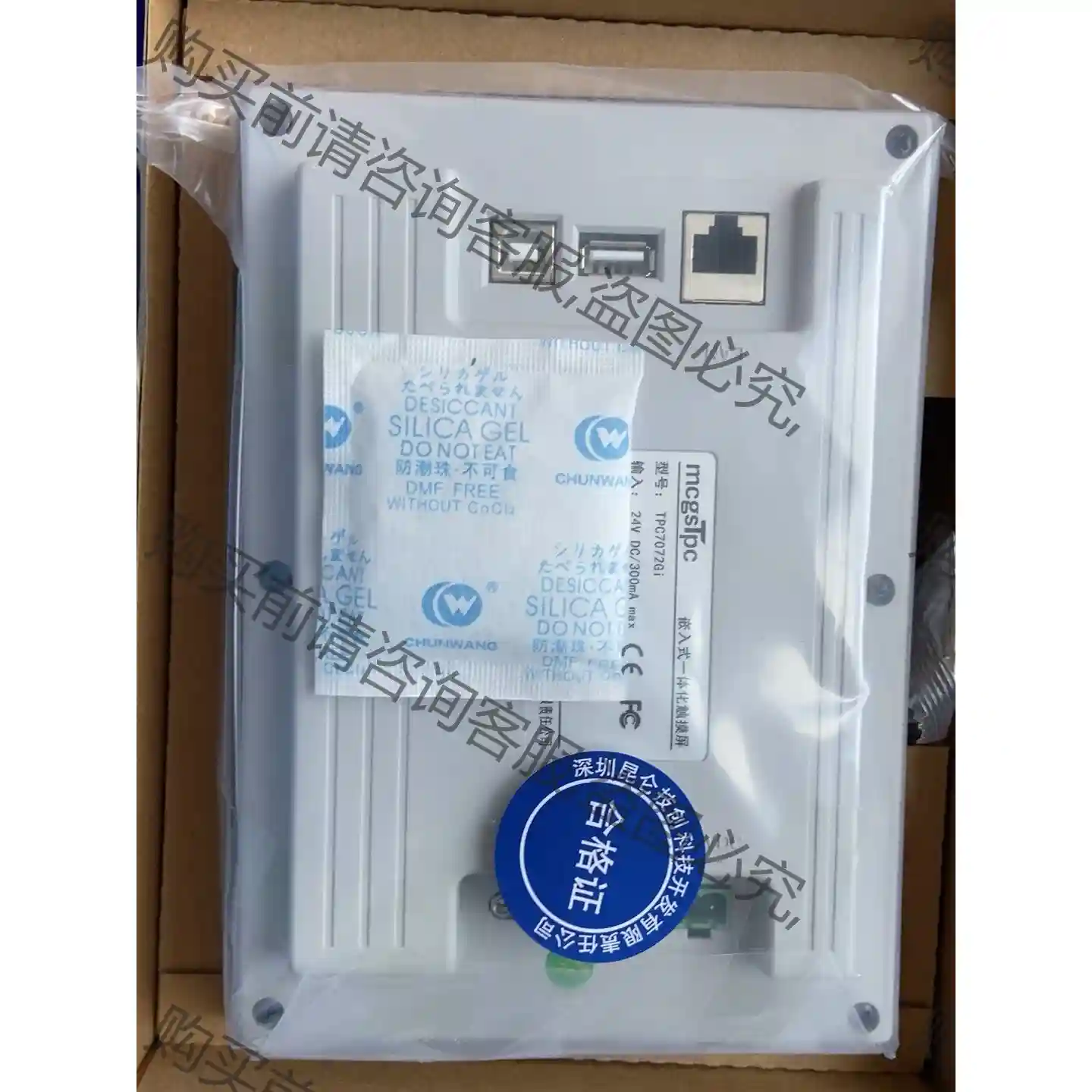 昆仑通态触摸屏TPC7072Gi/7072Gt，带网口，4G 议价再拍 拆机件