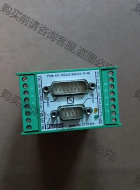 2761266 PSM-EG-RS232/RS422-P/4 议价再拍 拆机件