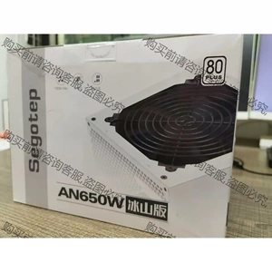 鑫谷AN650W冰山版 额定650W电源白色 议价再拍 拆机件