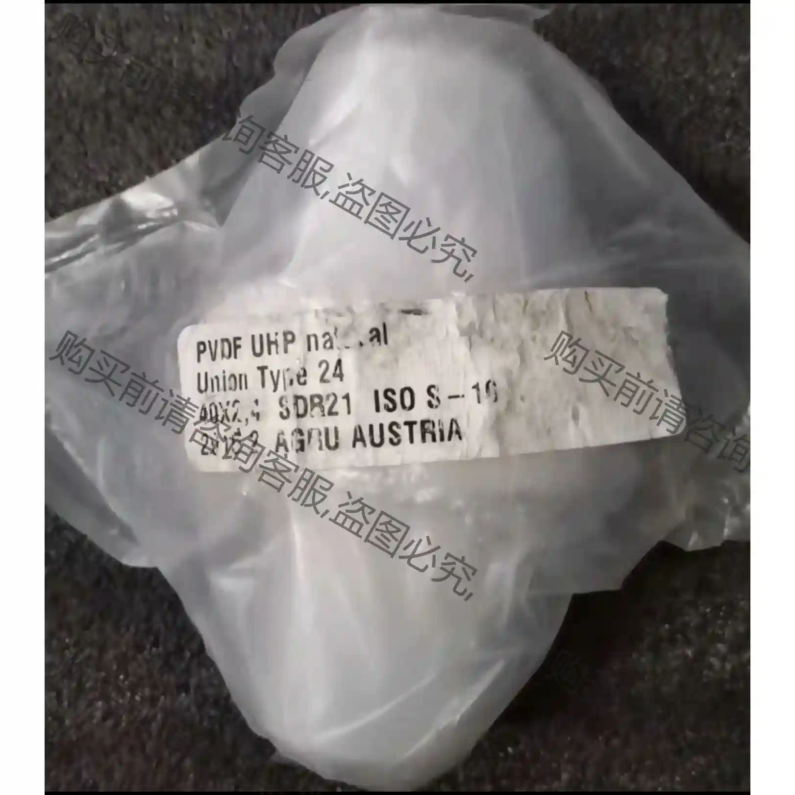 全新原装agru艾格鲁油令 40*2.4 d50 DN32 议价再拍 拆机件