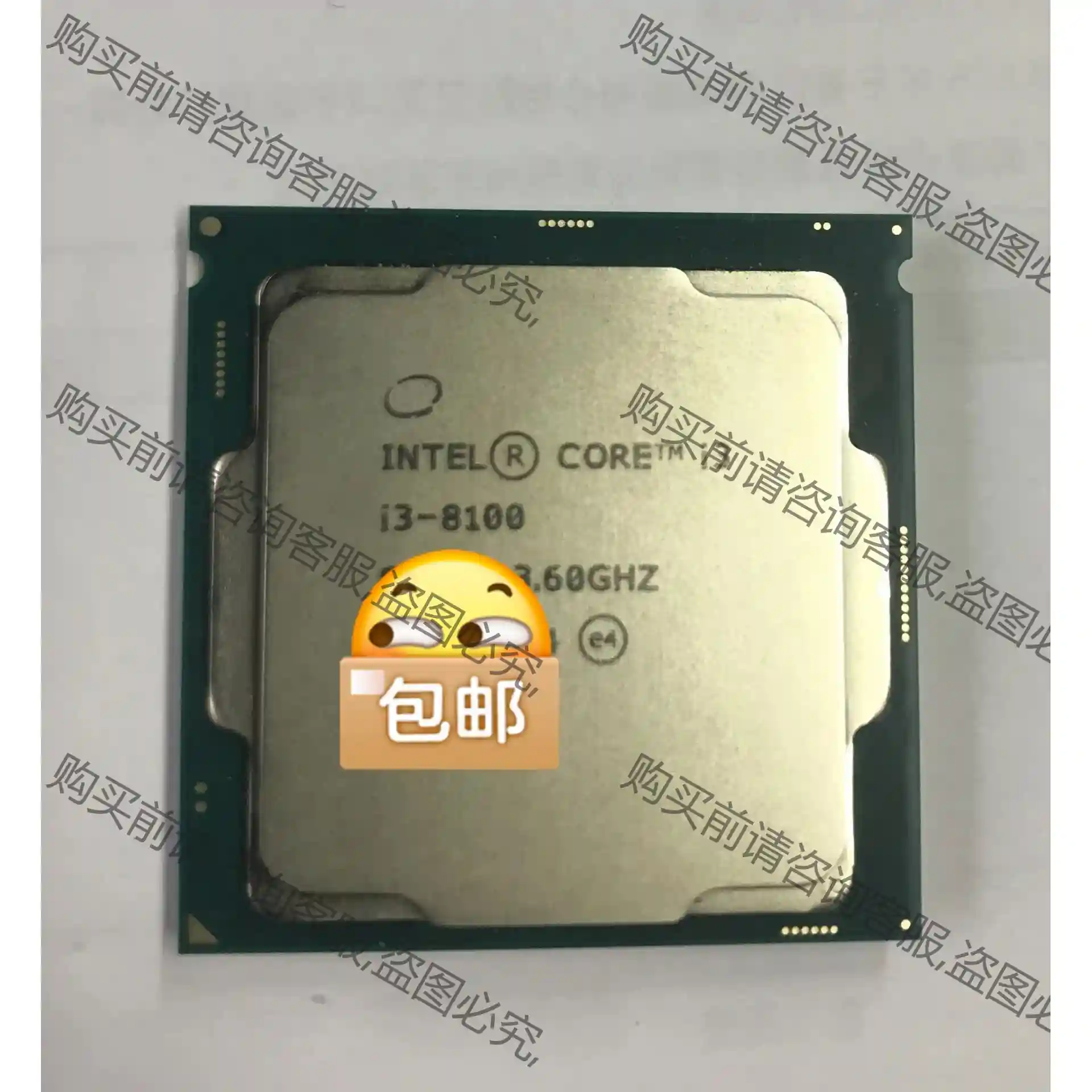 因特尔Intel i3-8100 CPU 1151针 带 议价再拍 拆机件