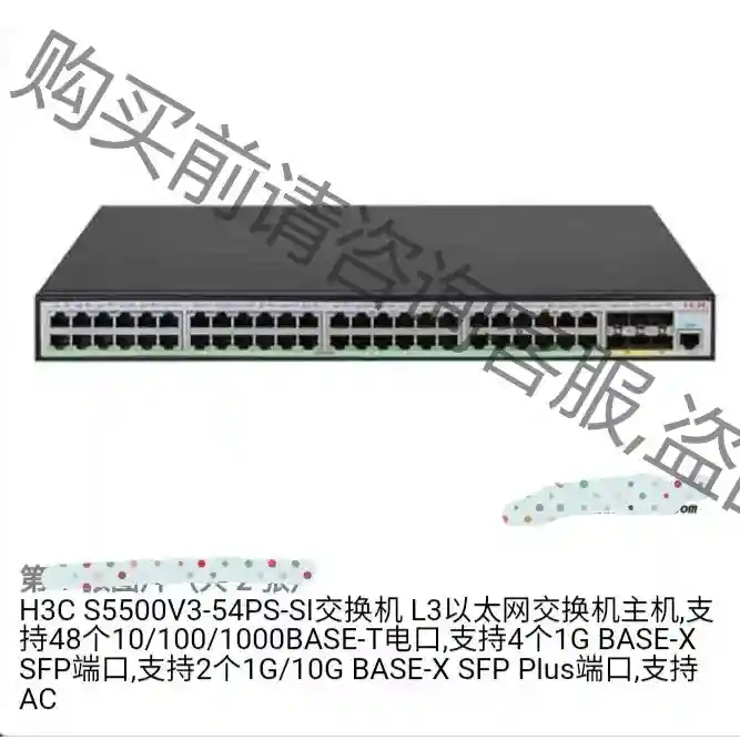 H3C 5500V3-54PS-SI L3以太网交换主机全 议价再拍 拆机件