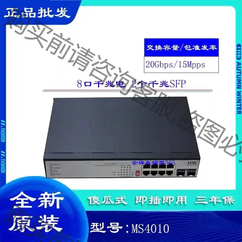 MS4010千兆交换机8口千兆电+2千兆光口SFP无网管监控 议价再拍 拆