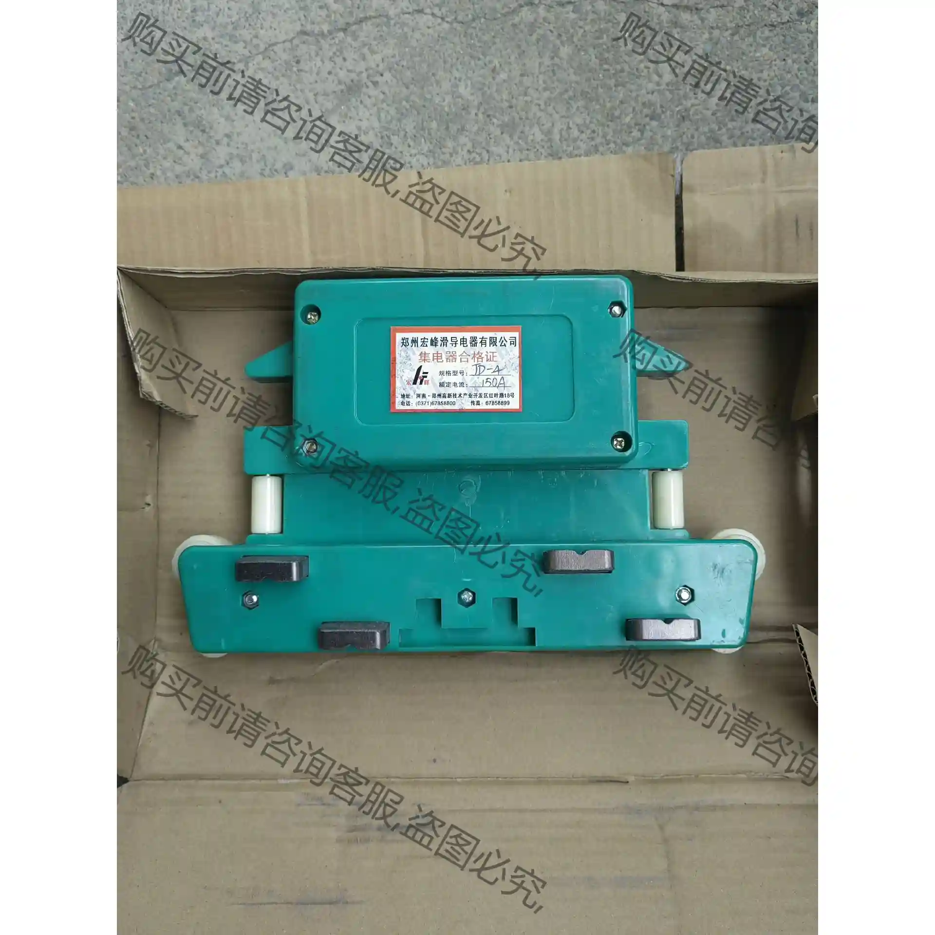 郑州宏峰JD-4 150A滑导集电器，库存货，实物拍摄，包好 议价再拍