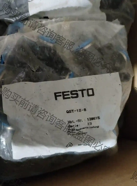 FESTO费斯托Y型快插接头QST-12-8 130615 议价再拍 拆机件