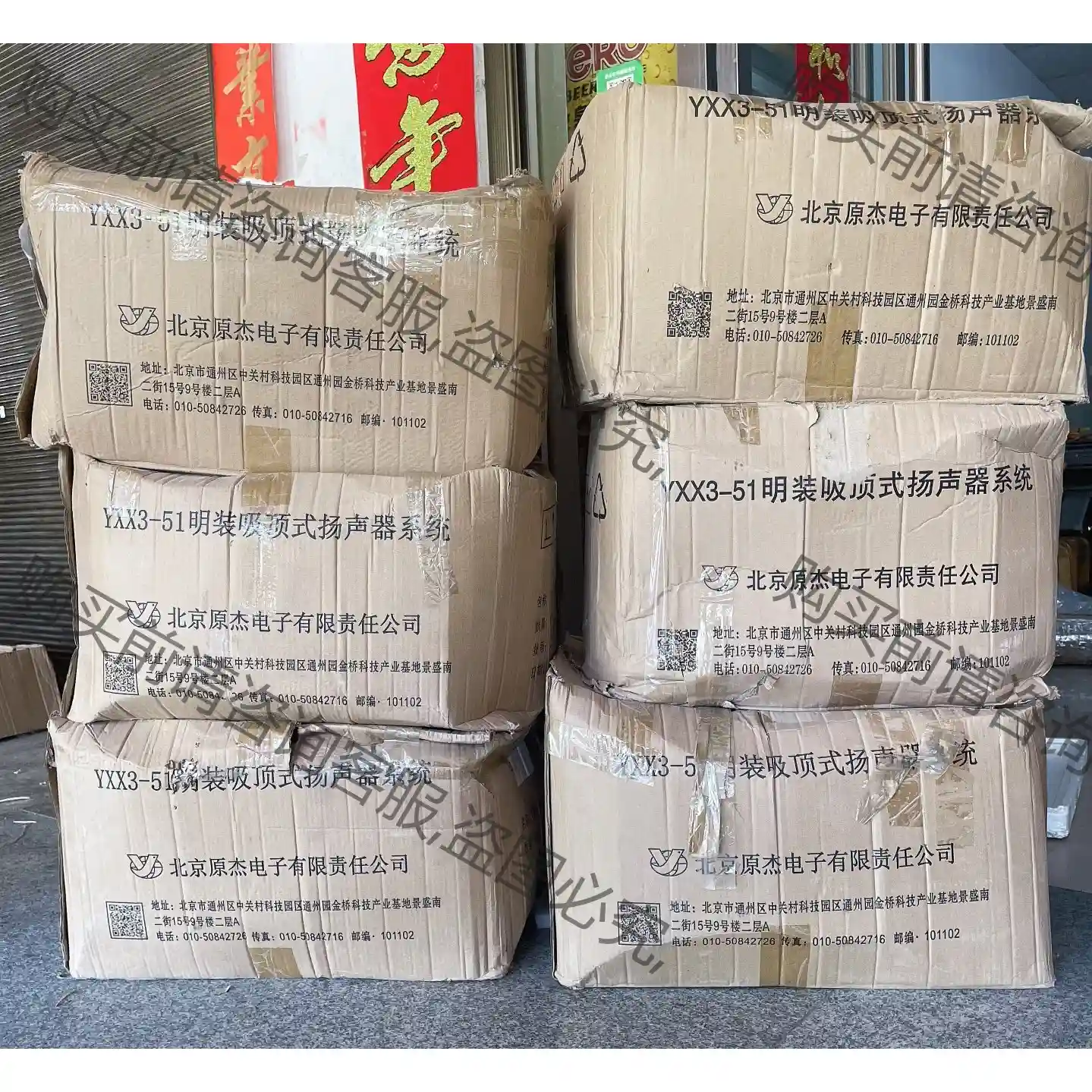 全新北京原杰明装吸顶式扬声器系统Yxx3-51，全新整箱货， 议价再