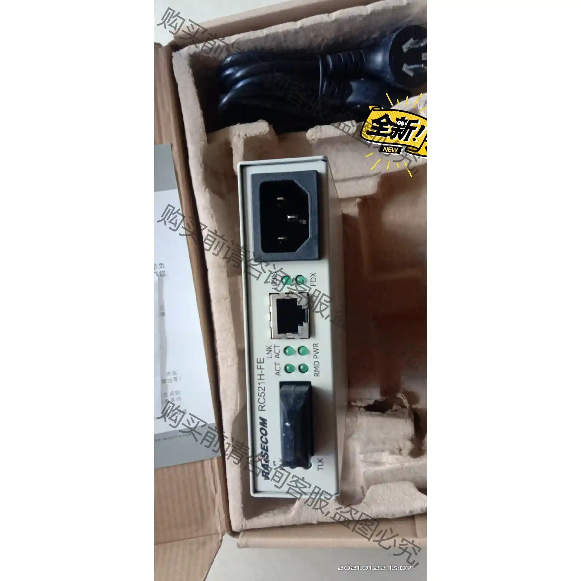 全新瑞斯康达RC521-FE -S1收发器 议价再拍 拆机件