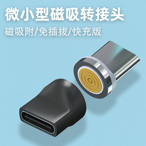7触点TYPEC快充磁吸转接器