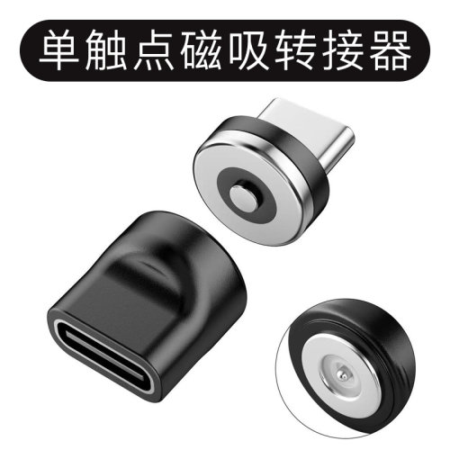 单触点磁吸转接器转换头