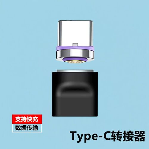 原装线TYPEC转磁吸转接头通用安卓华为TYPEC磁吸头快充5A七触点