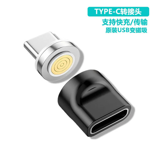 磁头转换器磁吸转接头适用华为荣耀Type-C手机充电传输超级快充头