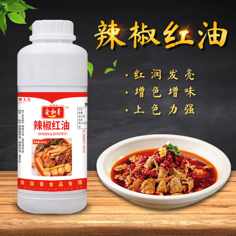 会佳香辣椒红食用红色素油性辣椒红油调色增红火锅红凉拌油500ml