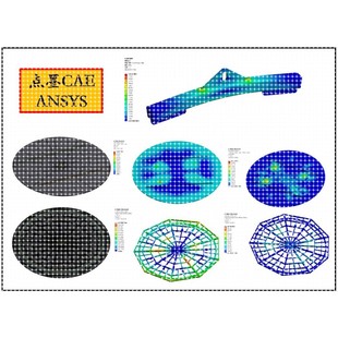 代做有限元分析/CAE分析/ansys/强度校核/振动分析/运动学分析