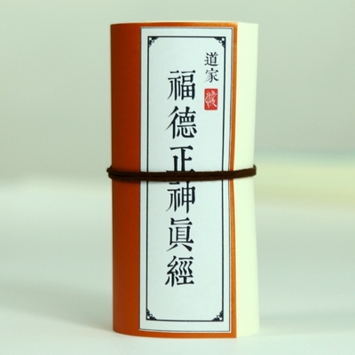 福德正神真经金经抄经本描红国学古风成人楷书硬笔练字帖