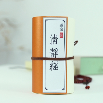 静心抄经本内心清静经古风临摹帖