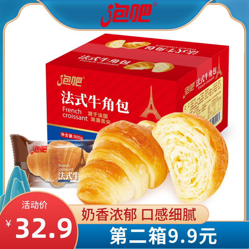 泡吧法式牛角包营养早餐起酥手撕软面包休闲代餐可颂羊角包整箱