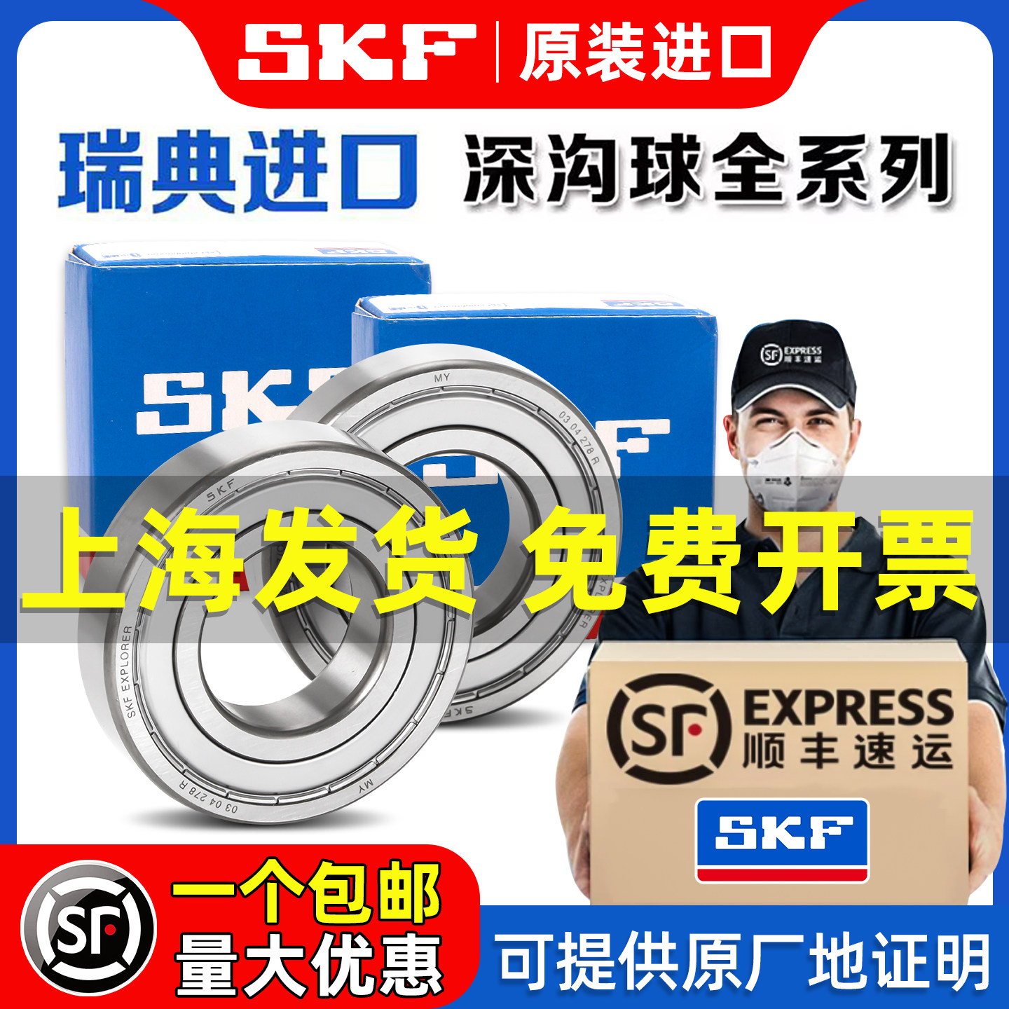 SKF进口高速轴承6200 6201 6202 6203 6204 6205 6206 2Z 2RS1 C3