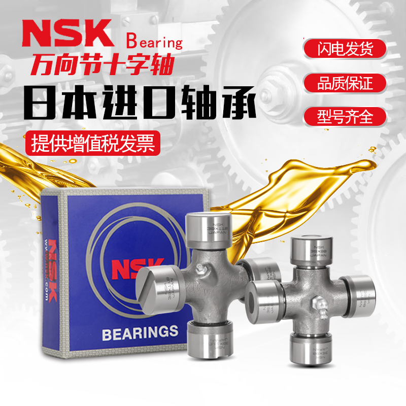 NSK进口万向节十字轴27x82 27x62 27-64 27*70 72 75 80 93十字节 五金/工具 联轴器 原图主图