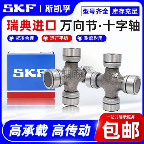 进口SKF万向节十字轴28x70 28x72 28x82 29x76 29x77 29x78十字节