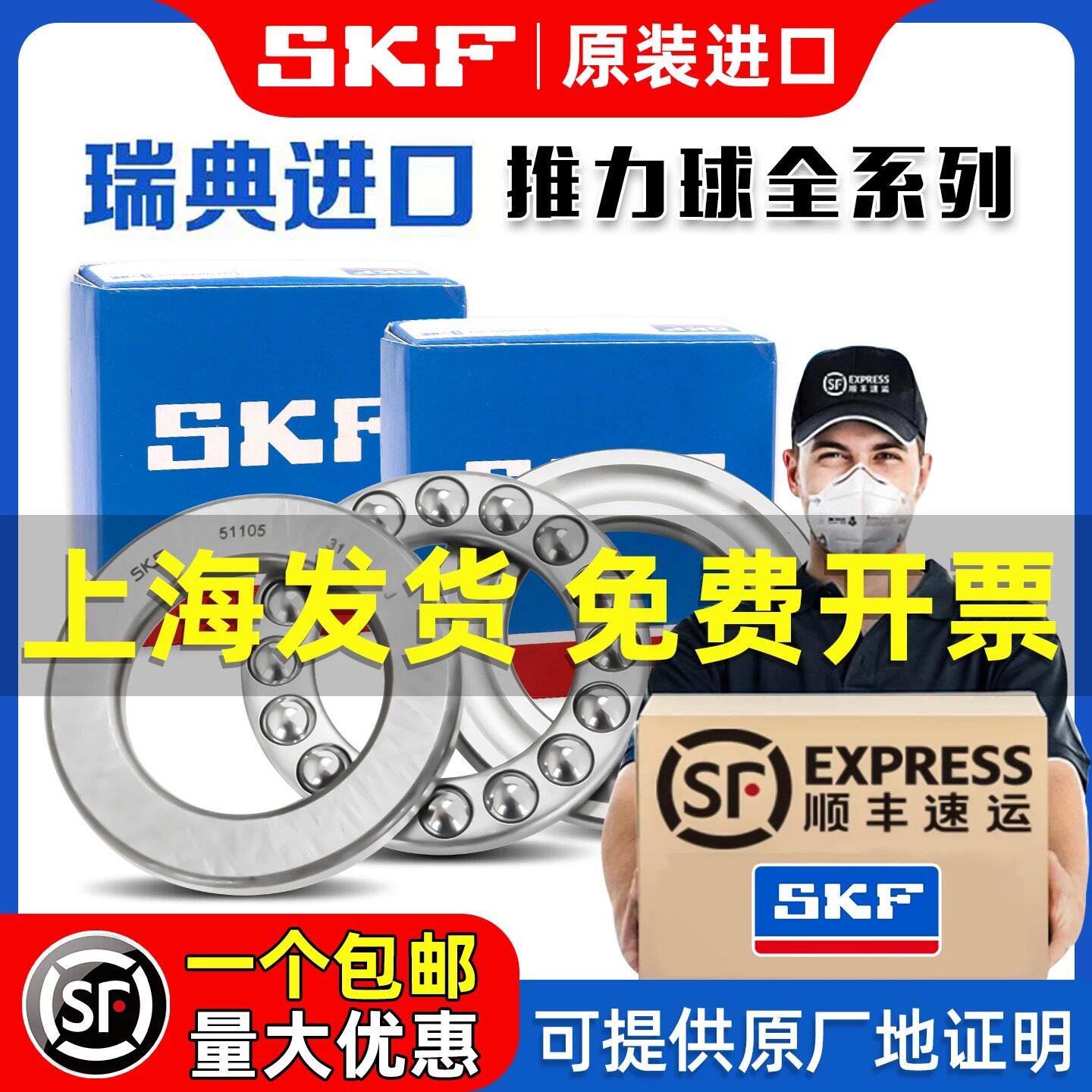 SKF进口平面推力球轴承51107 51108 51109 51110 51111 51112