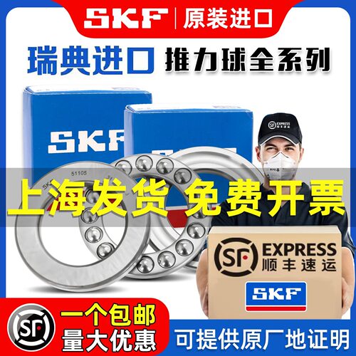 瑞典SKF原装进口推力球轴承正品