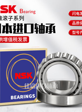 进口NSK圆锥滚子轴承 HR 33017 33018 33019 33020 33021 33022 J