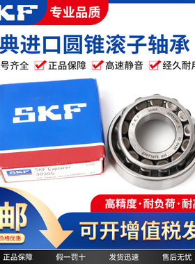 进口圆锥SKF轴承31305 31306 31307 31308 31309 31310 31311J2/Q