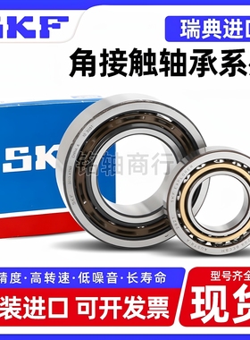 进口SKF角接触球轴承7312 7313 7314 7315 BEP BECBP BECBJ BECBM