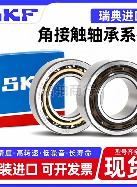 进口SKF角接触球轴承7207 7208 7209 7210 7211 7212 7213 ACM AC