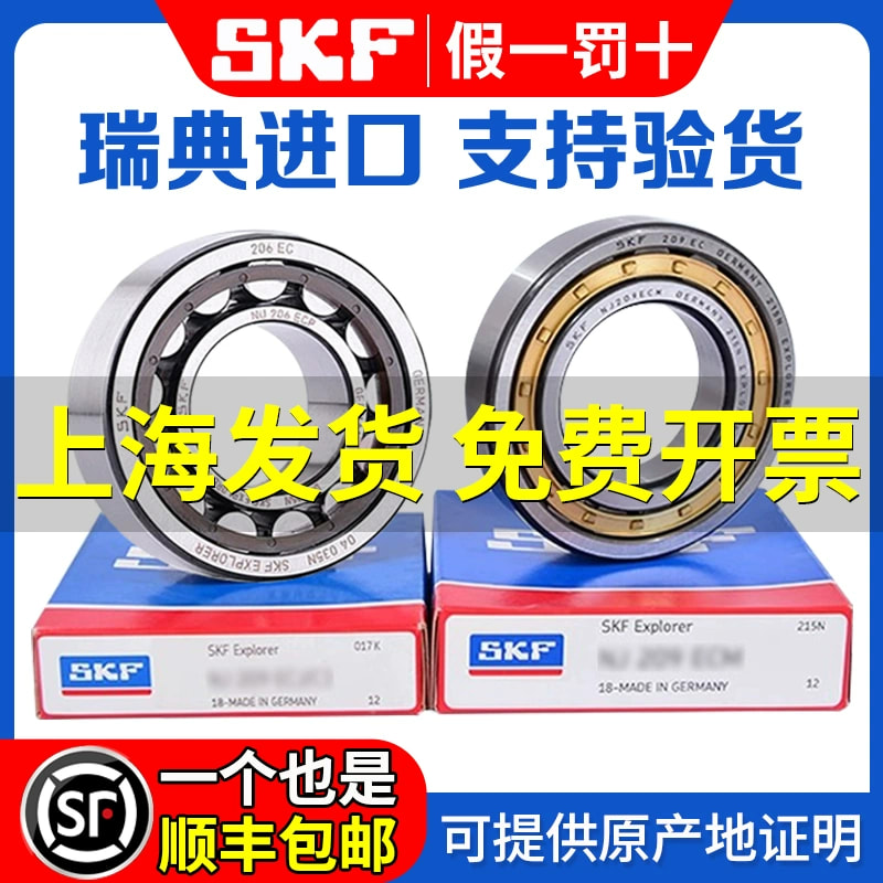 进口SKF圆柱滚子轴承N NU NJ 1009 1010 1011 1012 1013 ECM/ECP