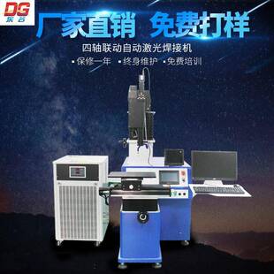 不锈钢金银链条自动激光焊接机金属碗筷勺子激光自动点焊机补焊