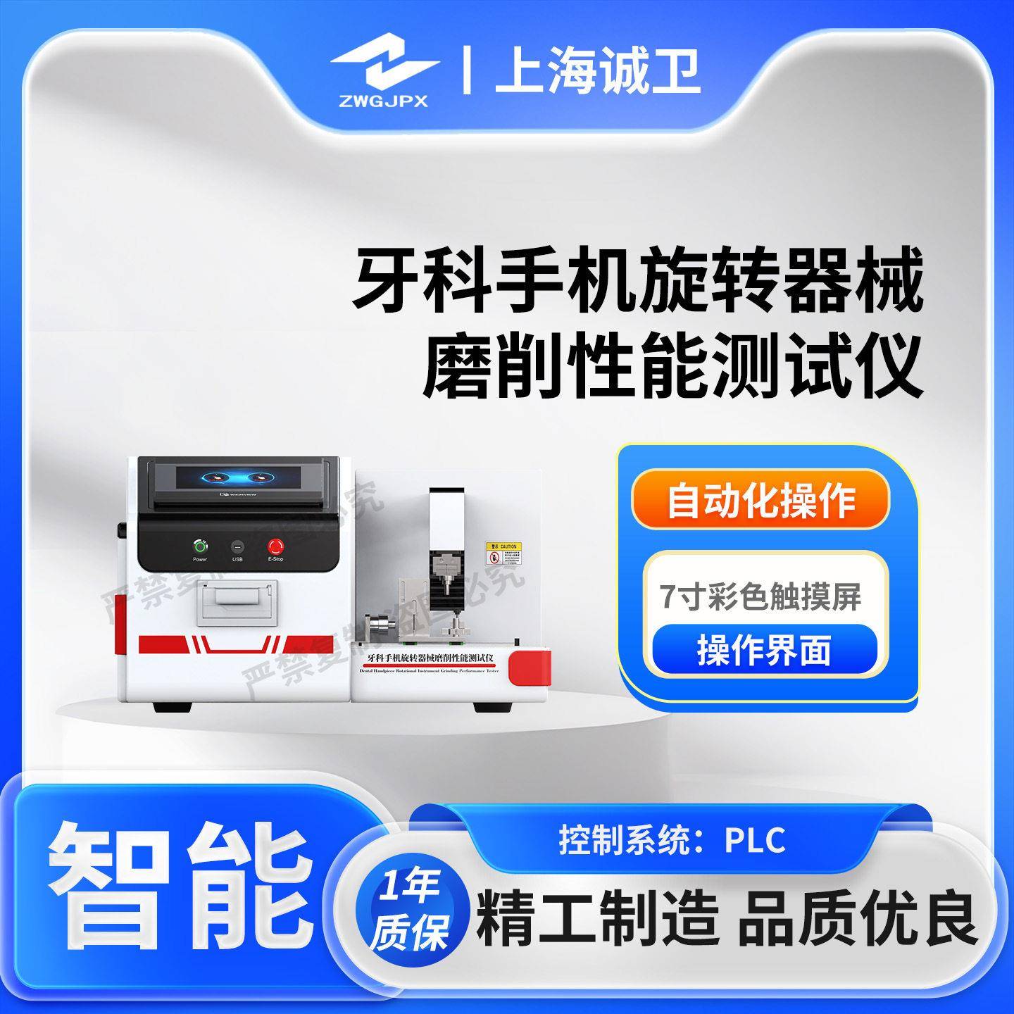 诚卫CW-Z539牙科手机旋转器械磨削性能测试仪YY/T0967-2022