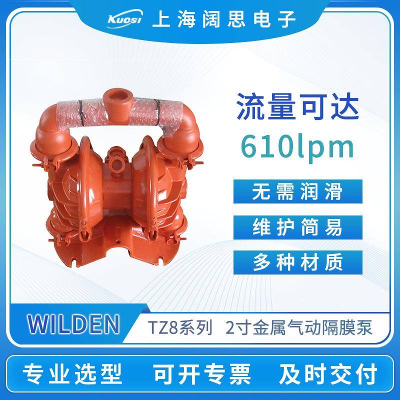 WILDEN威尔顿气动隔膜泵二寸TZ8系列铝合金隔膜泵化工污水气动泵