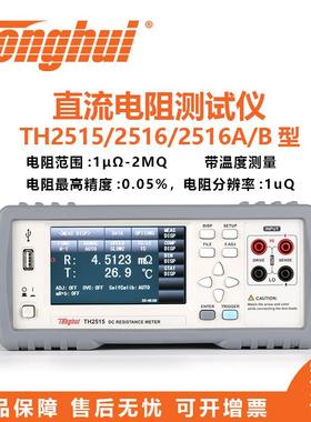 TH2515/TH2516/A/B精度0.1%欧姆计毫欧表直流低电阻测试仪