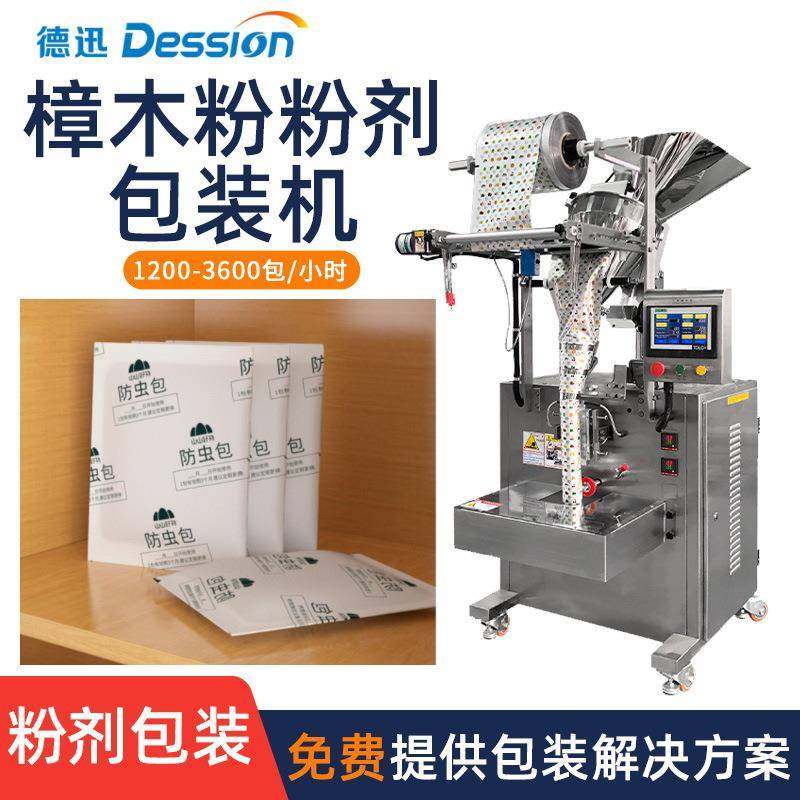 袋装香樟木粉分装机全自动自动定量驱虫粉硫磺粉防虫包包装机械,五金/工具,其他机械五金,淘宝优惠券,粉丝福利购,淘宝优惠卷