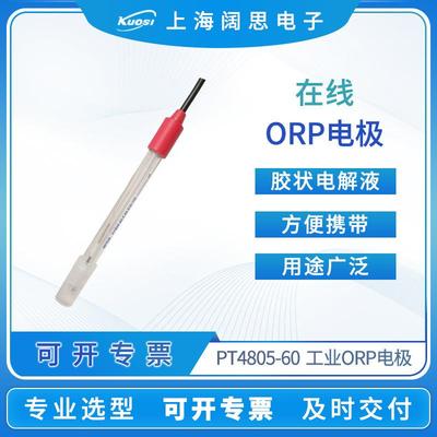 便携式在线ORP电极PT4805-60工业废水玻璃ORP电极传感器探头
