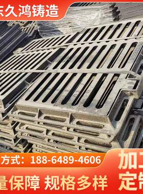聊城销售球墨铸铁雨水篦子沟盖板300*500400*600450*750现货