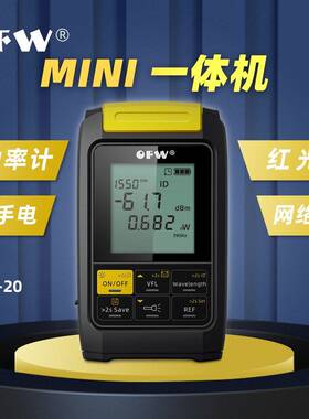 OFW光功率计红光一体机Opticalpowermeter