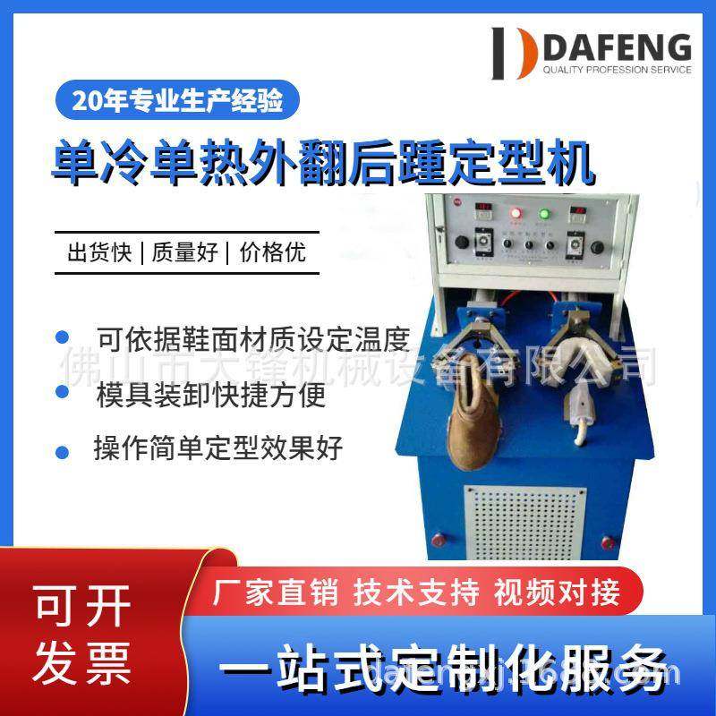 单冷单热外翻后跟定型机雪地靴定型机冷热后踵定型机制鞋机械,纺织面料/辅料/配套,其他纺织机械,淘宝优惠券,粉丝福利购,淘宝优惠卷