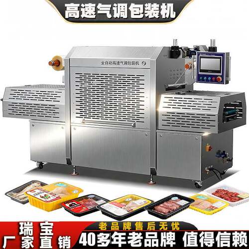 浙江高速气调真空包装机鲜肉食品充气保鲜包装封品机源头厂家