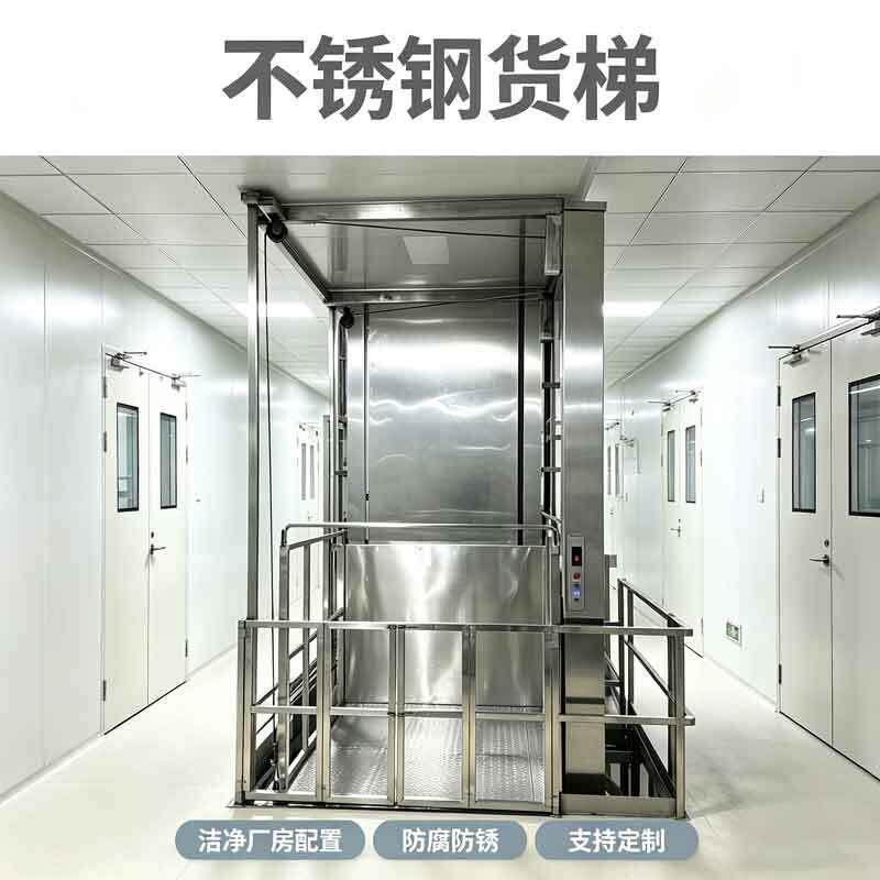 食品医洁净车间升降货梯304不锈钢导轨式升降货梯物料提升机