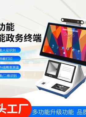 政务自助终端机多功能终端设备大厅自助服务一体机自助机kiosk