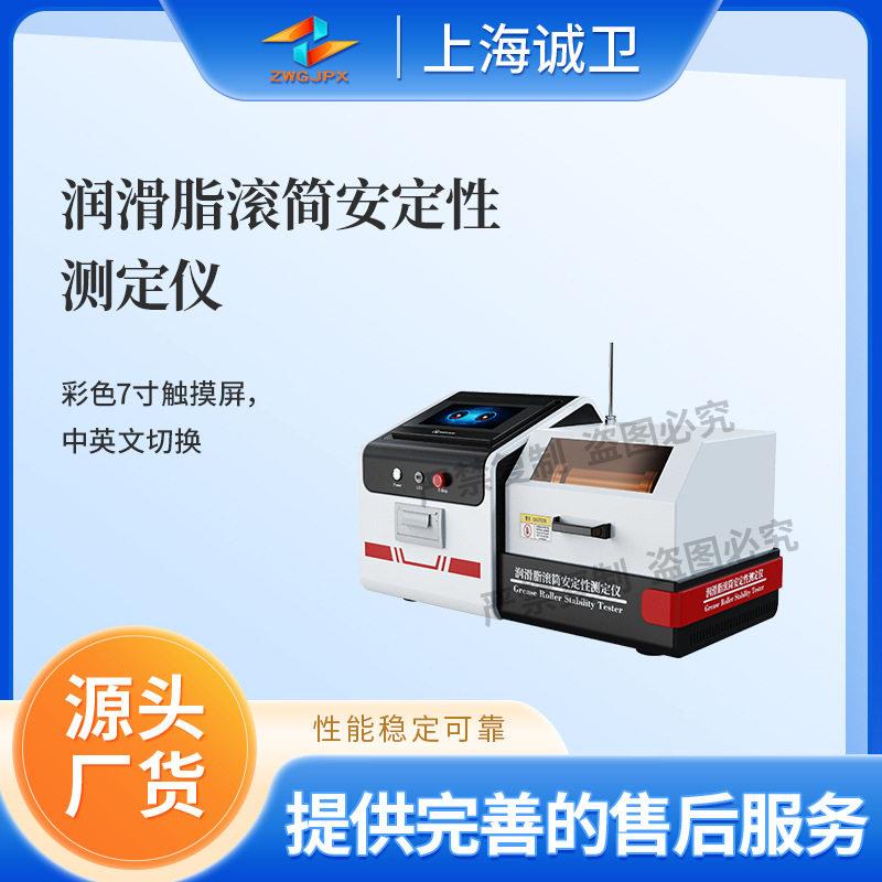 诚卫CW-F1073润滑脂滚筒安定性测定仪SH/T0122-1992操作简