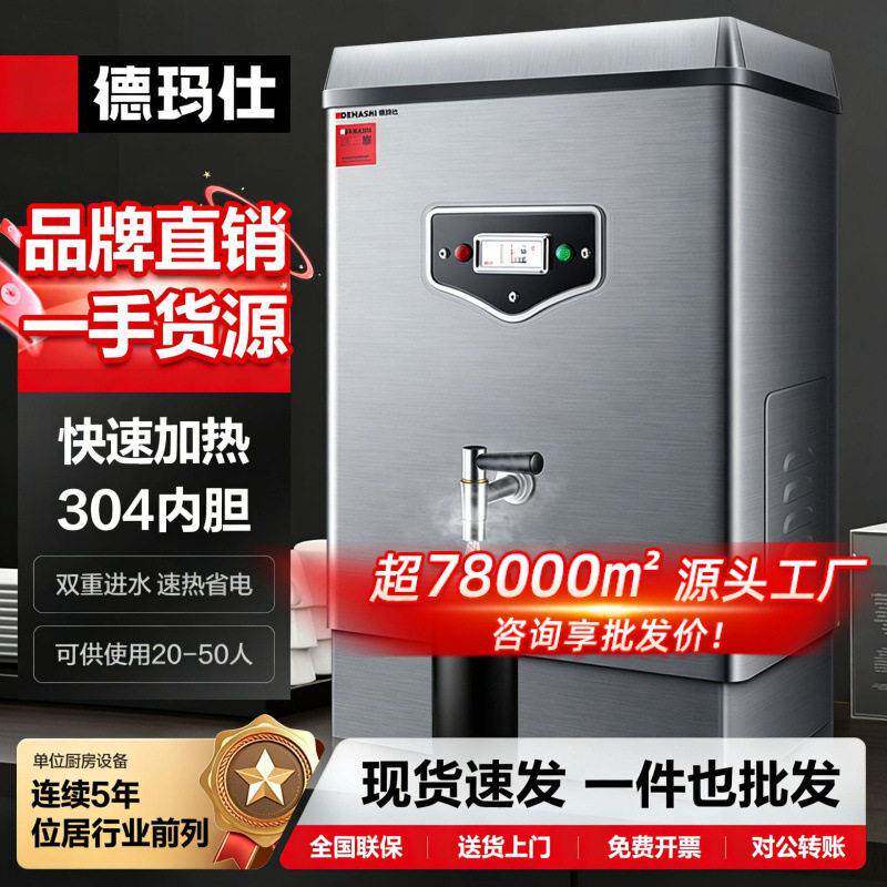 德玛仕不锈钢电热带过滤奶茶店开水器商用餐厅立式全自动开水机
