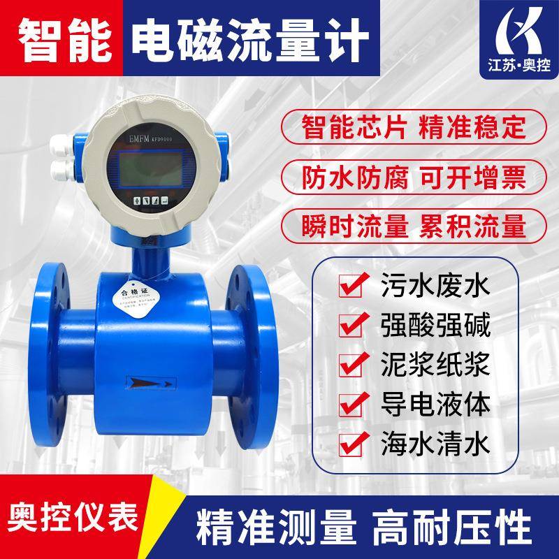 智能电磁流量计dn350水流量传感器LDG污水废水一体分体式管道式