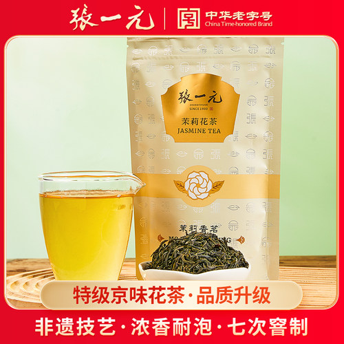张一元特级浓香茉莉花茶50g袋装