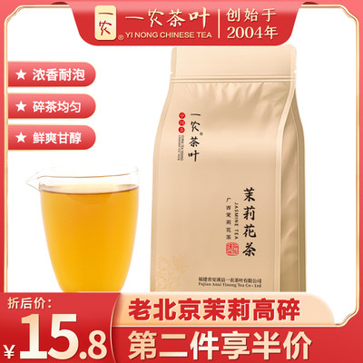 一农茉莉花茶高碎100g袋装