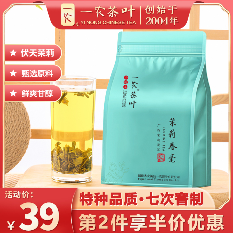 一农茶叶特种茉莉花茶茉莉春毫浓香型...