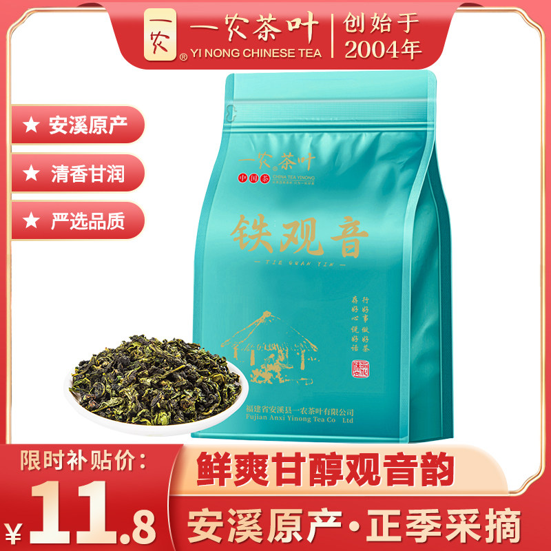 一农茶叶安溪原产一级清香铁观音粒粒香250g袋装 福建乌龙茶