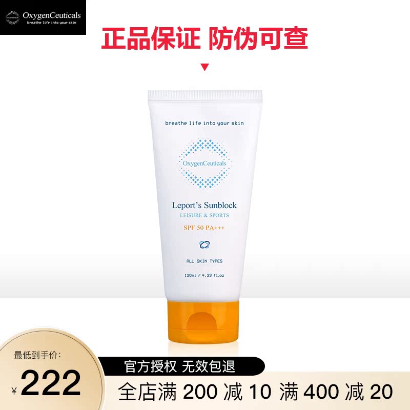 韩国Oxygenceuticals氧丽可丝轻盈防晒乳保湿身体防晒隔离SPF50